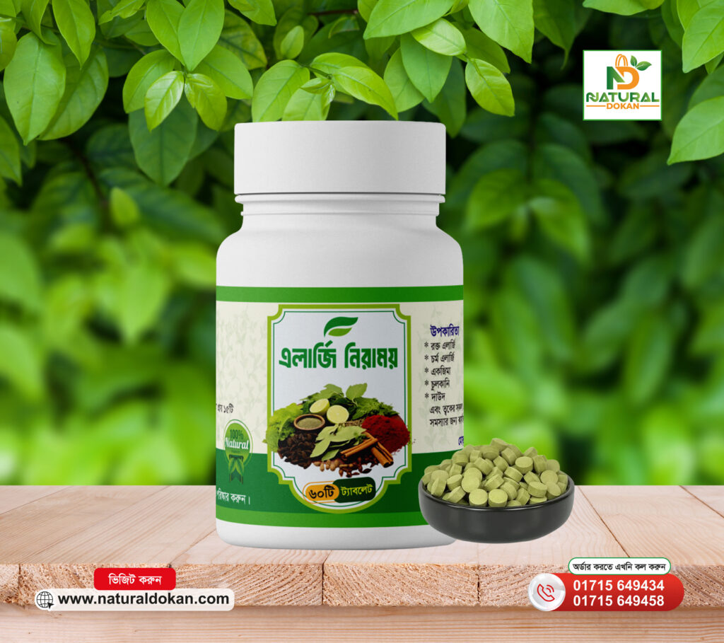 এলার্জি নিরাময় ট্যাবলেট